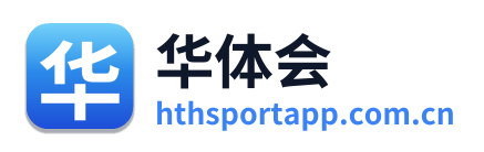 华体会